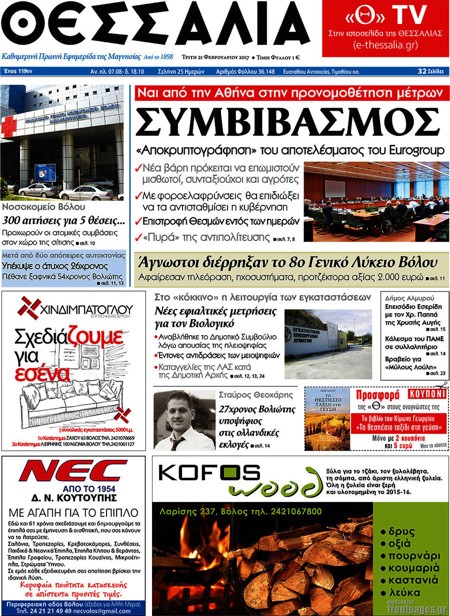 Θεσσαλία