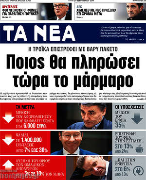 Τα Νέα: Ποιος θα πληρώσει τώρα το μάρμαρο