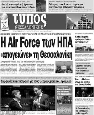 Πρωτοσέλιδο εφημερίδας Τύπος Θεσσαλονίκης - protoselida