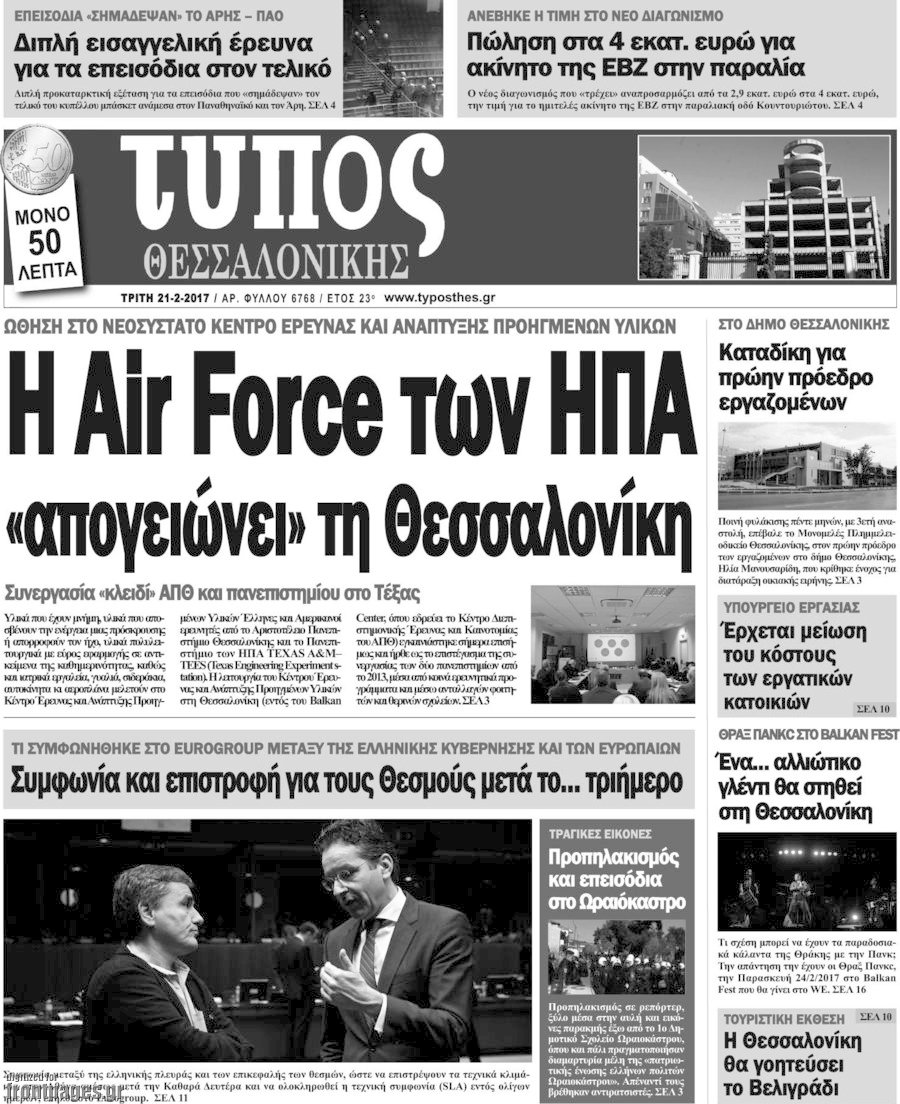 Τύπος Θεσσαλονίκης