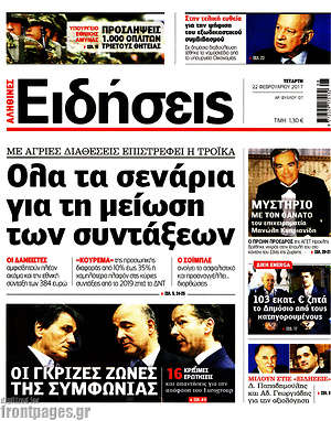 Ειδήσεις: Όλα τα σενάρια για τη μείωση των συντάξεων