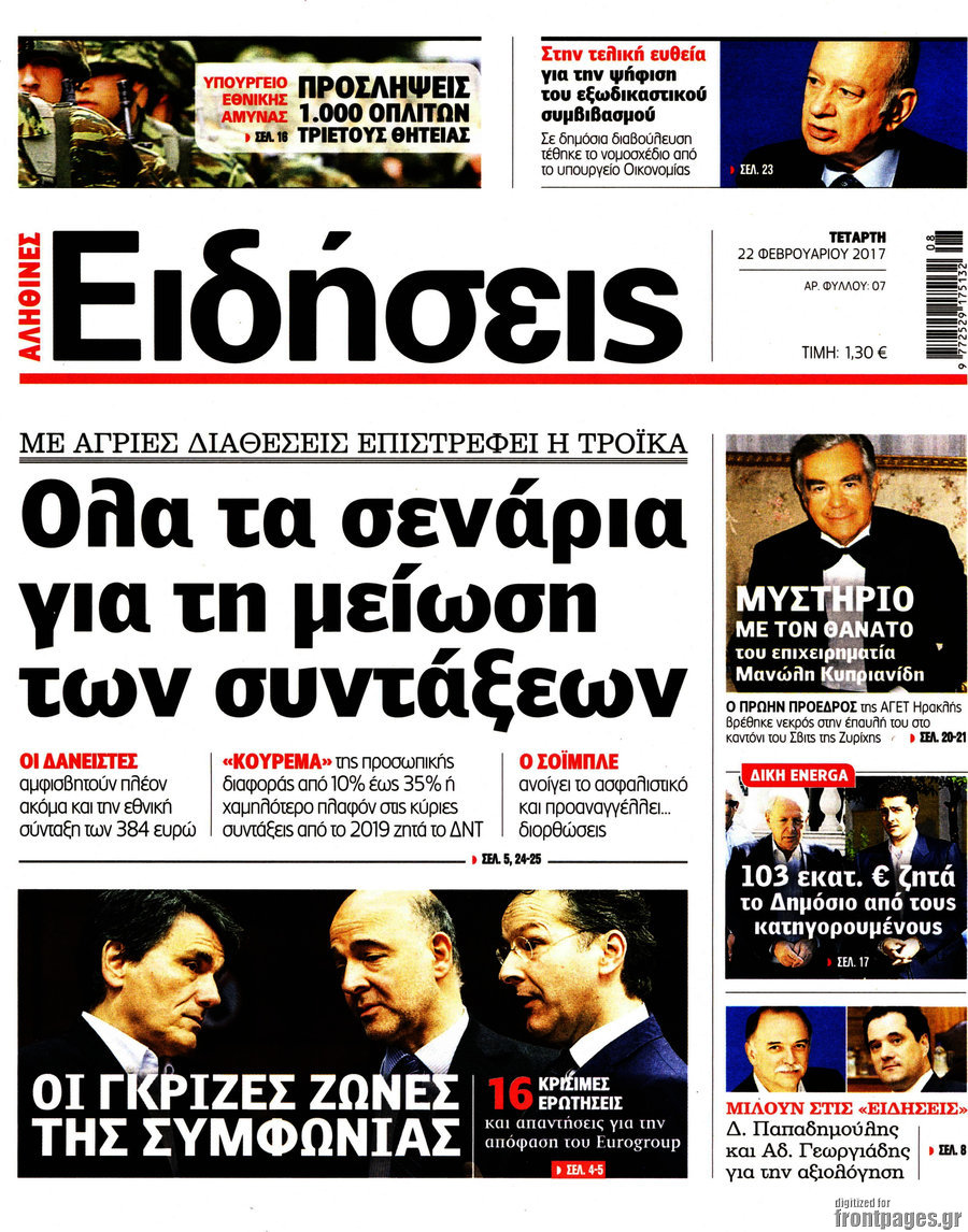 Ειδήσεις