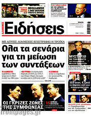 /Ειδήσεις