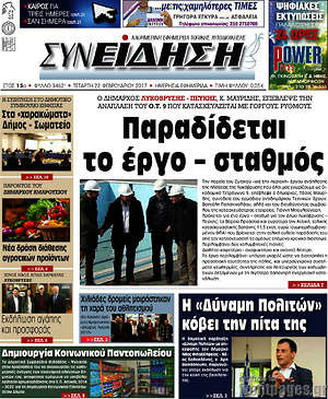Πρωτοσέλιδο Συνείδηση