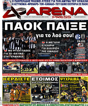 Πρωτοσέλιδο εφημερίδας Fair Play - protoselida