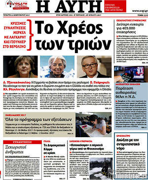Αυγή: Το χρέος των τριών