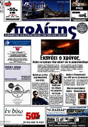 Πρωτοσέλιδο Ο Πολίτης