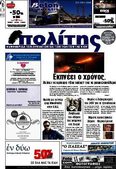 Ο Πολίτης