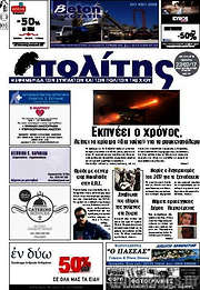 /Ο Πολίτης