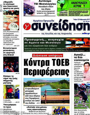 Πρωτοσέλιδο Συνείδηση