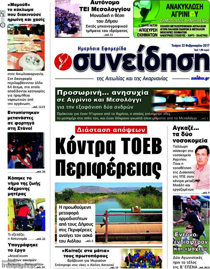Συνείδηση