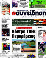 /Συνείδηση