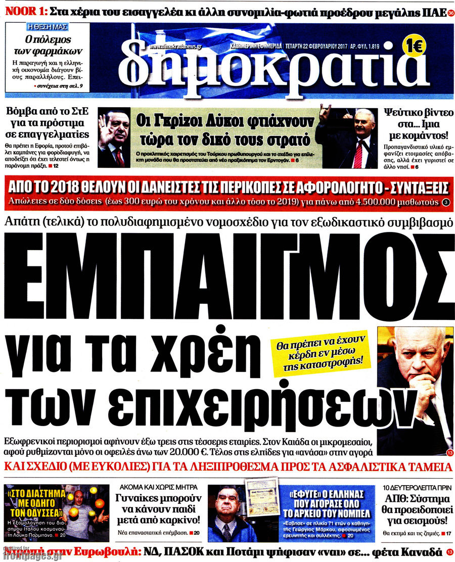 Δημοκρατία