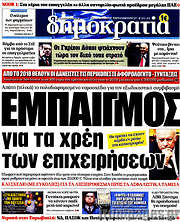 /Δημοκρατία