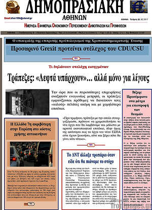 Πρωτοσέλιδο Δημοπρασιακή Αθηνών