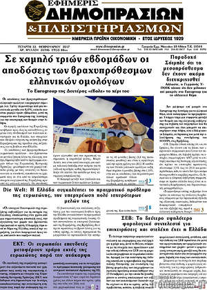 Πρωτοσέλιδο Εφημερίς Δημοπρασιών