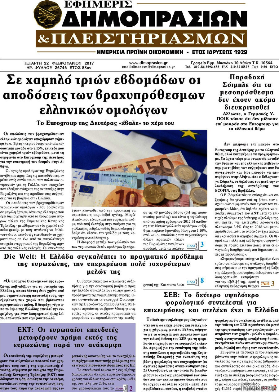 Εφημερίς Δημοπρασιών