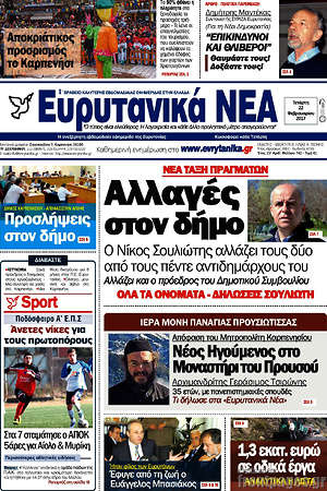 Πρωτοσέλιδο Ευρυτανικά Νέα