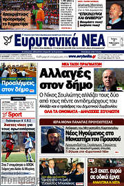 /Ευρυτανικά Νέα
