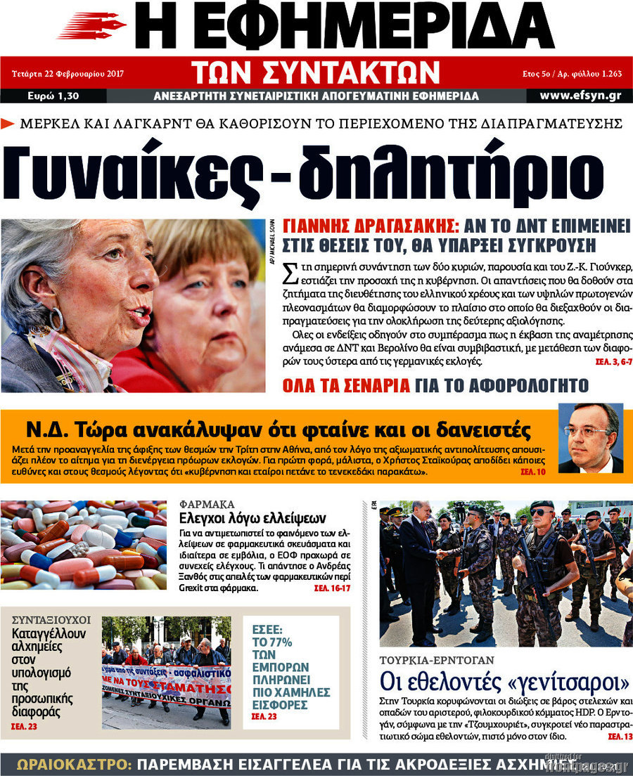Η εφημερίδα των συντακτών