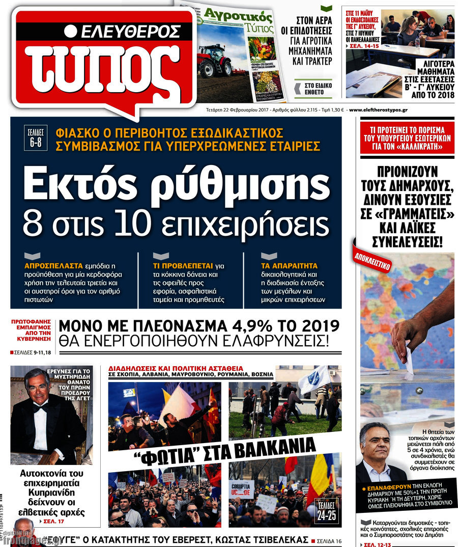 Ελεύθερος Τύπος