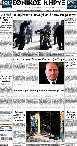 Πρωτοσέλιδο Εθνικός Κήρυξ