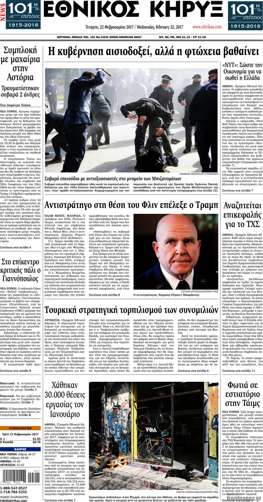 Εθνικός Κήρυξ