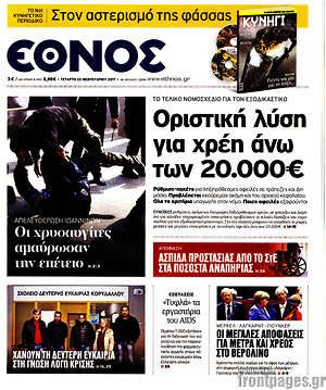 Έθνος: Οριστική λύση για χρέη άνω των 20.000€