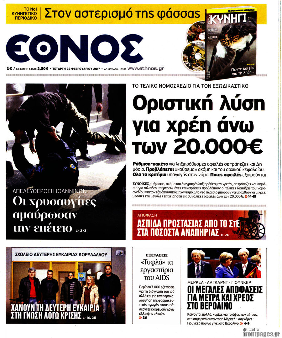 Έθνος