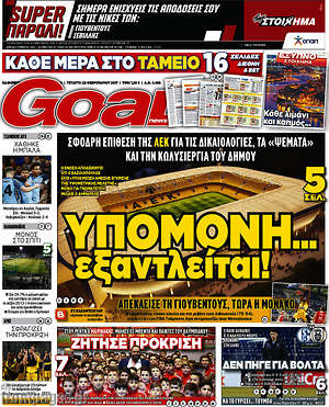 Πρωτοσέλιδο εφημερίδας Goal News - protoselida