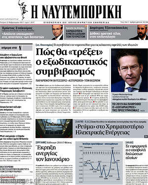 Η Ναυτεμπορική: Πώς θα "τρέξει" ο εξωδικαστικός συμβιβασμός