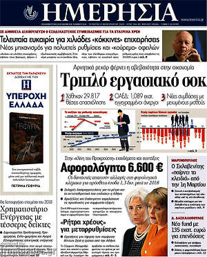 Ημερησία: Τριπλό εργασιακό σοκ