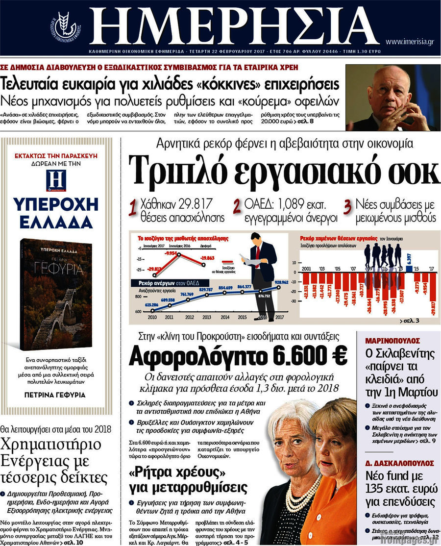 Ημερησία