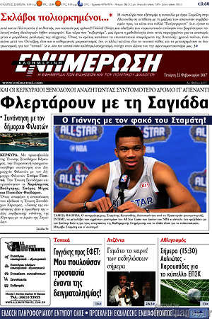 Πρωτοσέλιδο Ενημέρωση