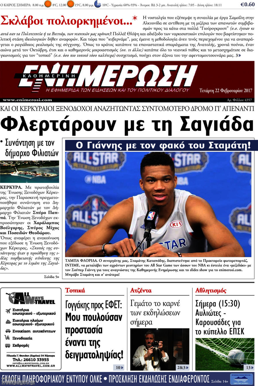 Ενημέρωση