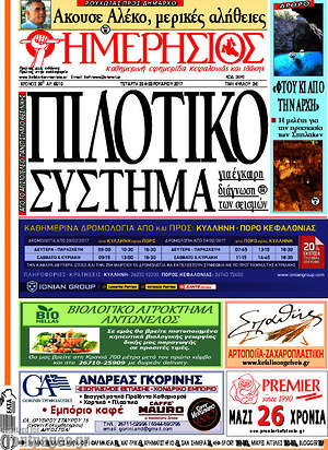 Πρωτοσέλιδο Ημερήσιος