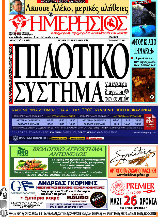 Ημερήσιος
