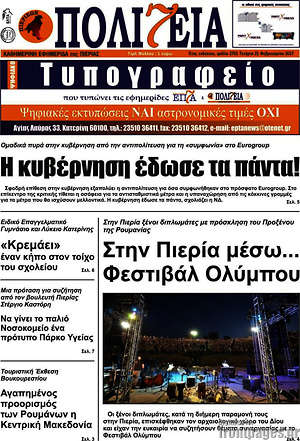 Πρωτοσέλιδο Πολιτεία