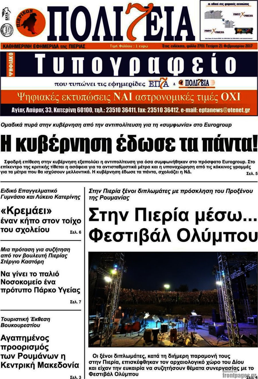Πολιτεία