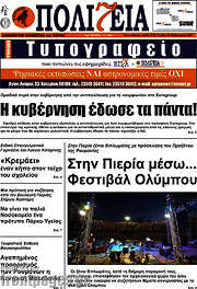 /Πολιτεία
