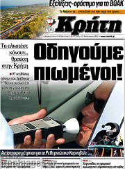 /Νέα Κρήτη