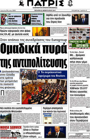 Πρωτοσέλιδο Πατρίς