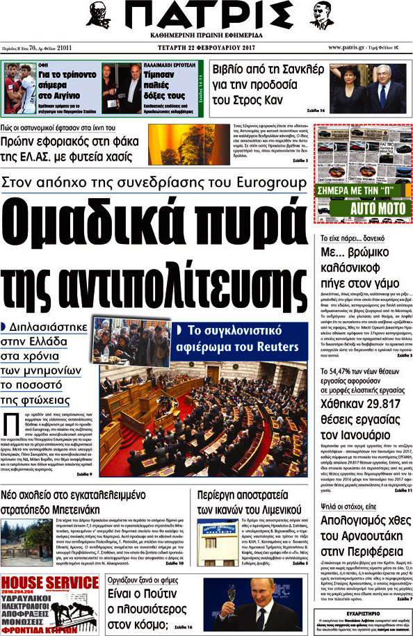 Πατρίς