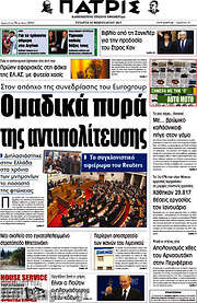 /Πατρίς