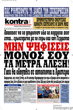 Kontra News: Μην ψηφίσεις μόνος σου τα μέτρα Αλέξη