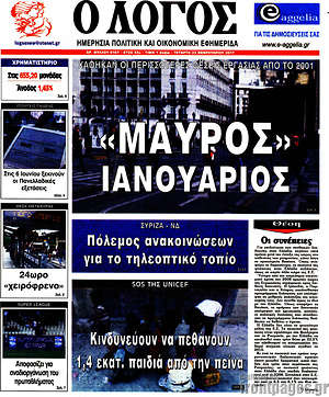 Πρωτοσέλιδο εφημερίδας Ο Λόγος - protoselida