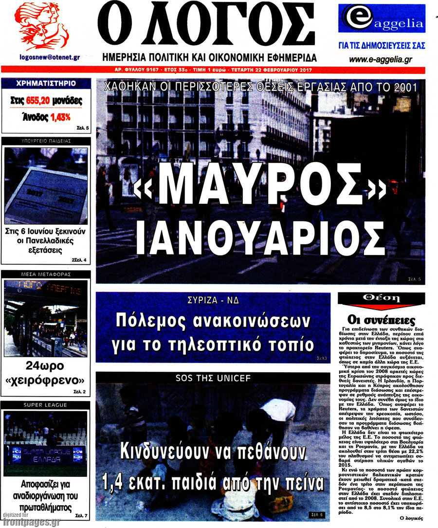 Ο Λόγος