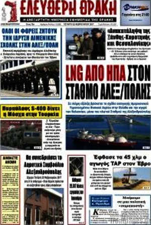 Πρωτοσέλιδο Ελεύθερη Θράκη