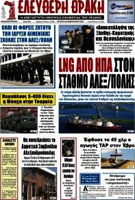 Ελεύθερη Θράκη