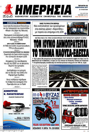 Πρωτοσέλιδο Ημερησία